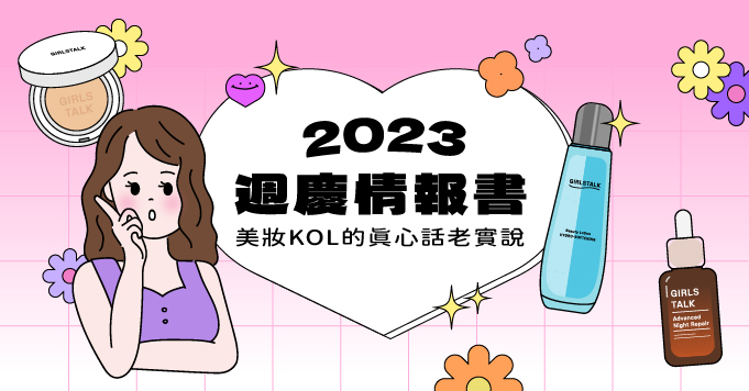 2023週慶情報書